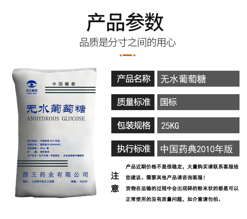 參數模板無水葡萄糖.jpg
